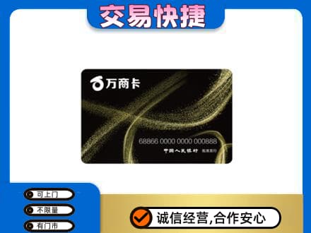 呼和浩特市上门回收万商卡