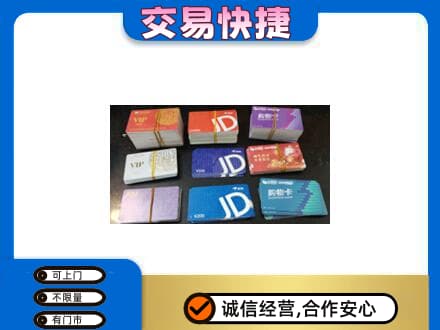 呼和浩特市回收超市卡