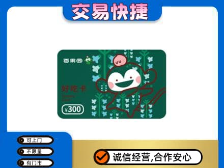 呼和浩特市上门回收百果园卡