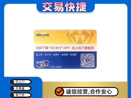呼和浩特市上门回收百联OK购物卡