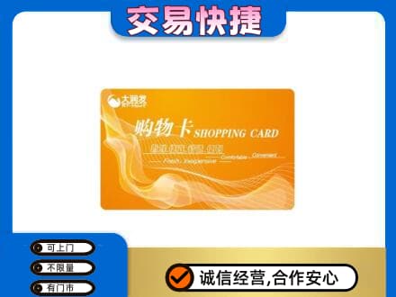 呼和浩特市上门回收大润发超市卡