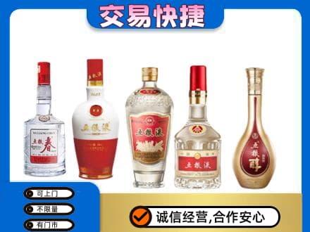 呼和浩特市回收五粮液