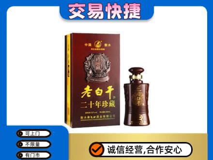 呼和浩特市回收衡水老白干